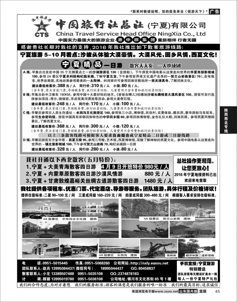 P45 宁夏港中旅集团中旅总社  陕西西北专线