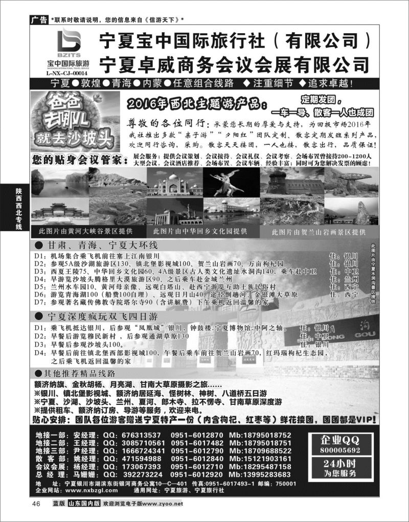 P46 宁夏宝中国际旅行社 甘青宁地接会议  陕西西北专线