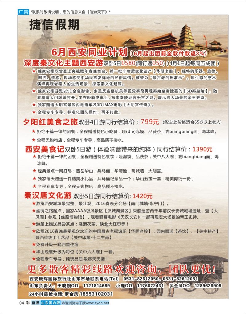 蓝彩4 捷信假期（西安康辉国际旅行社）  陕西西北专线