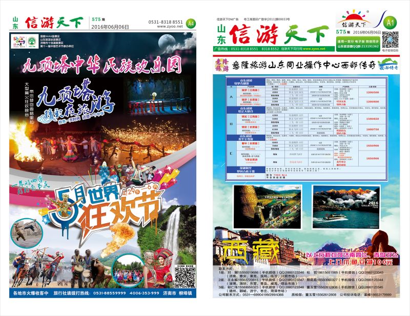 575信游天下报纸(A1-A4版)