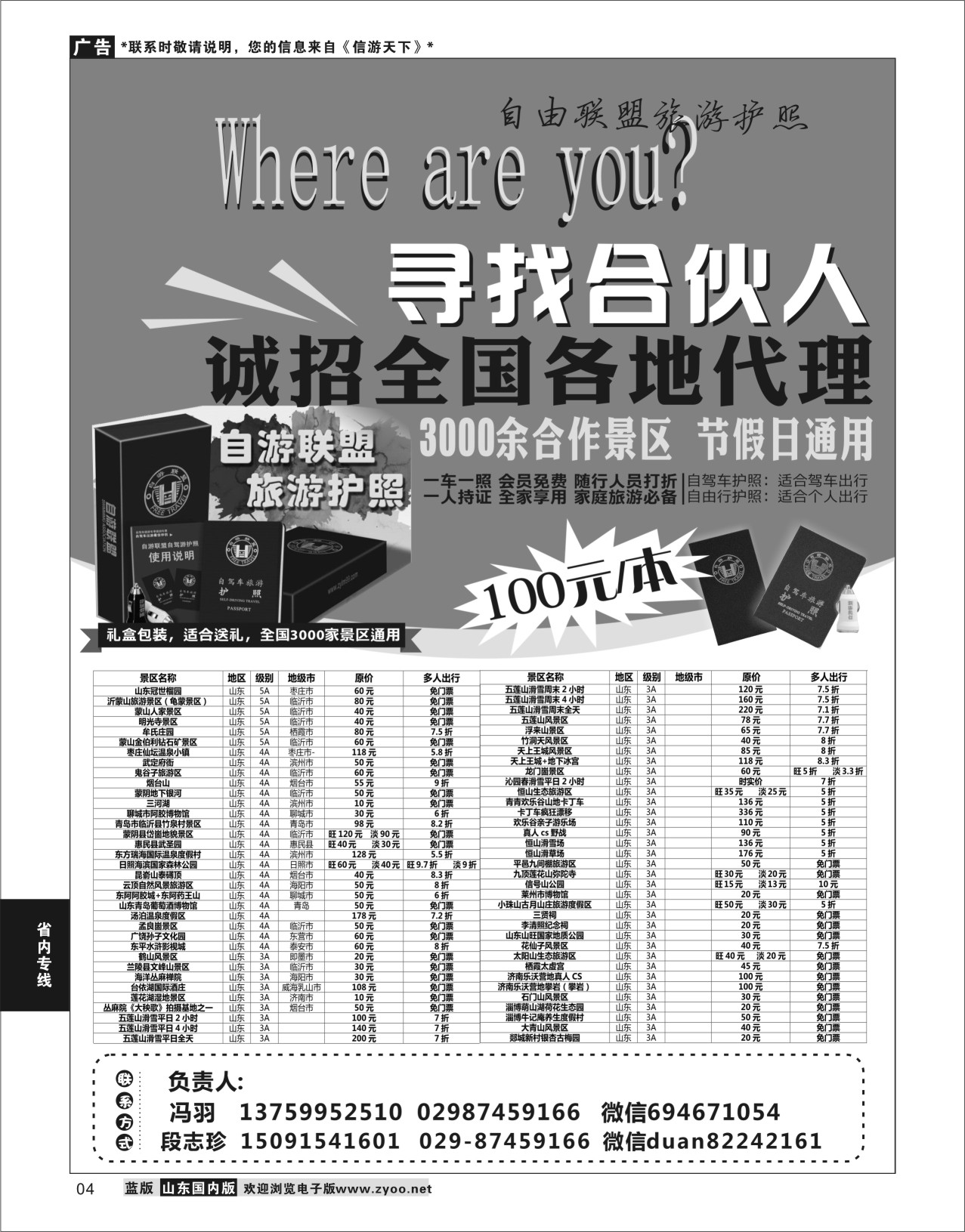 P04 自游联盟旅游护照 ｛11007｝ 省内专线