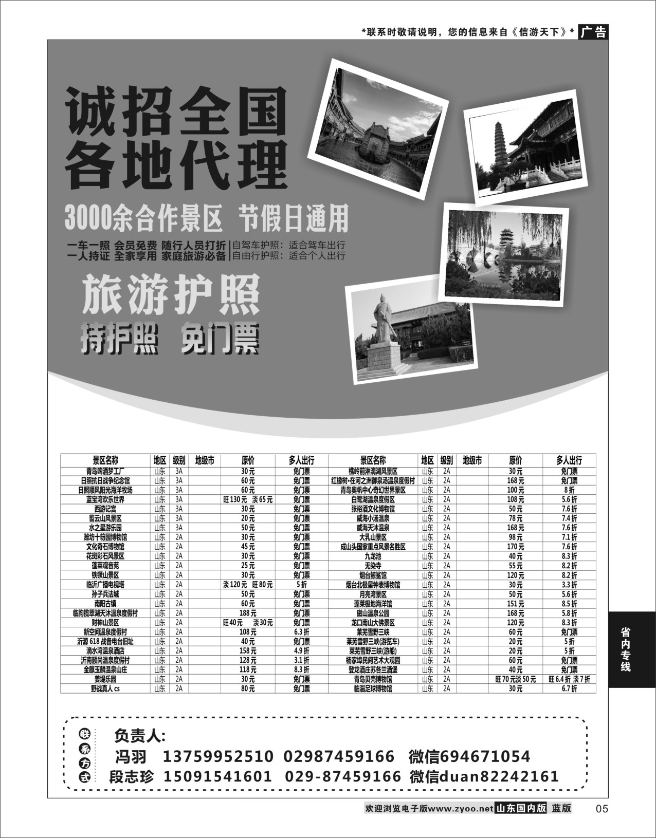 P05 自游联盟旅游护照 ｛11007｝ 省内专线