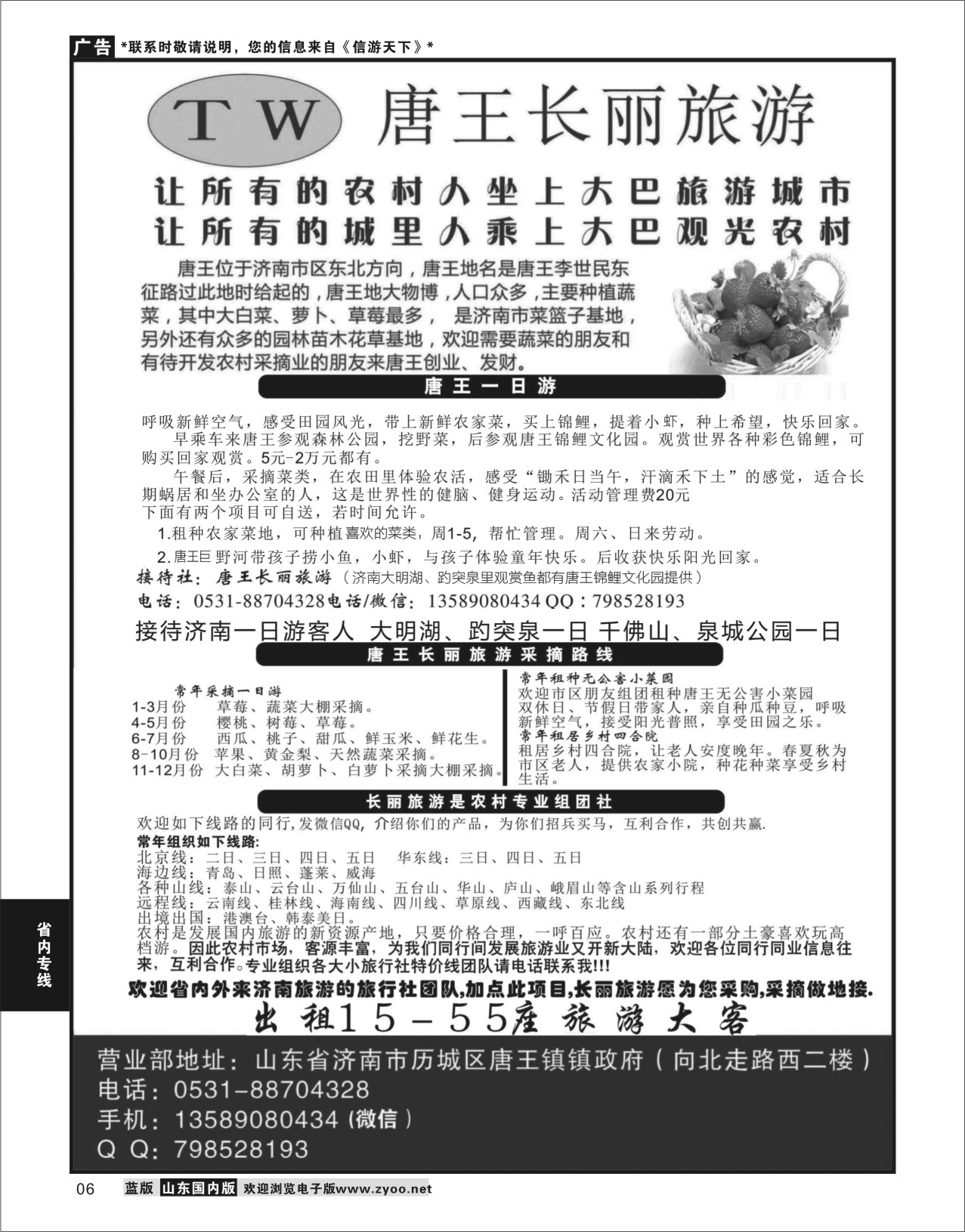 P06 唐王长丽旅游  省内专线