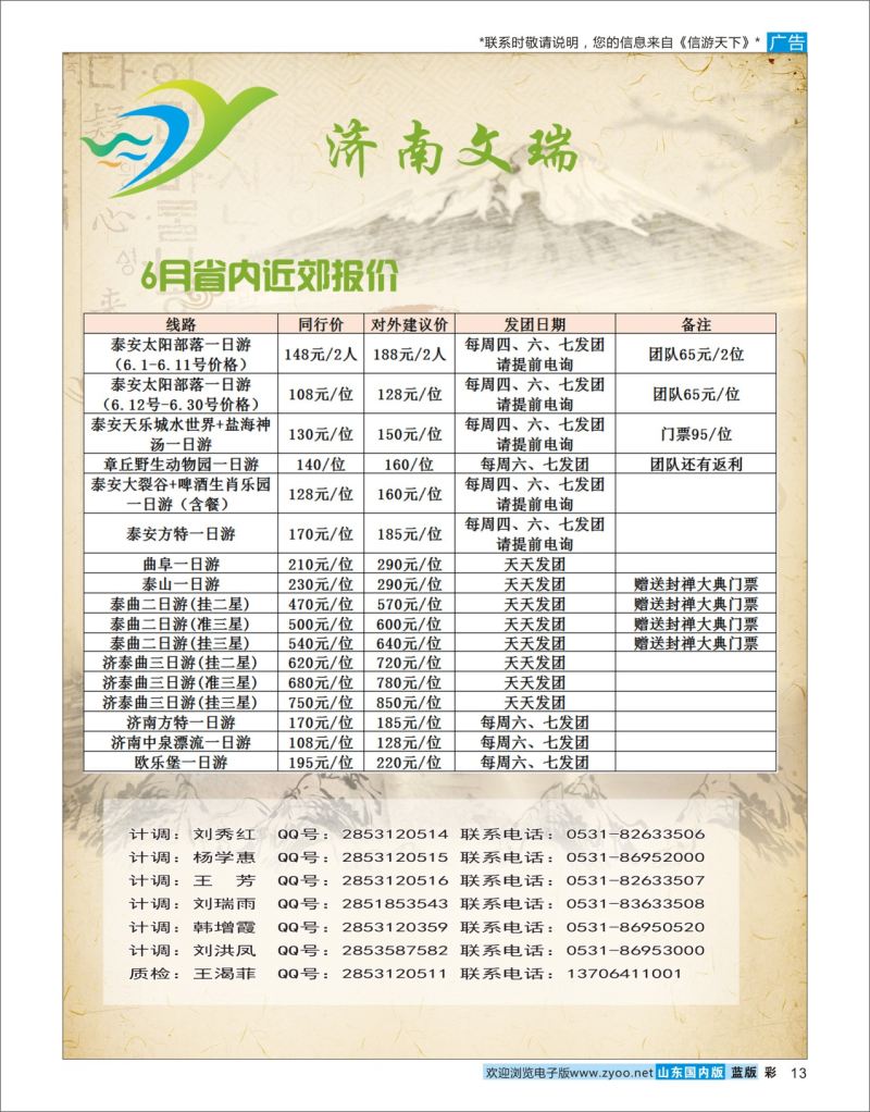 蓝彩13 济南文瑞  省内专线