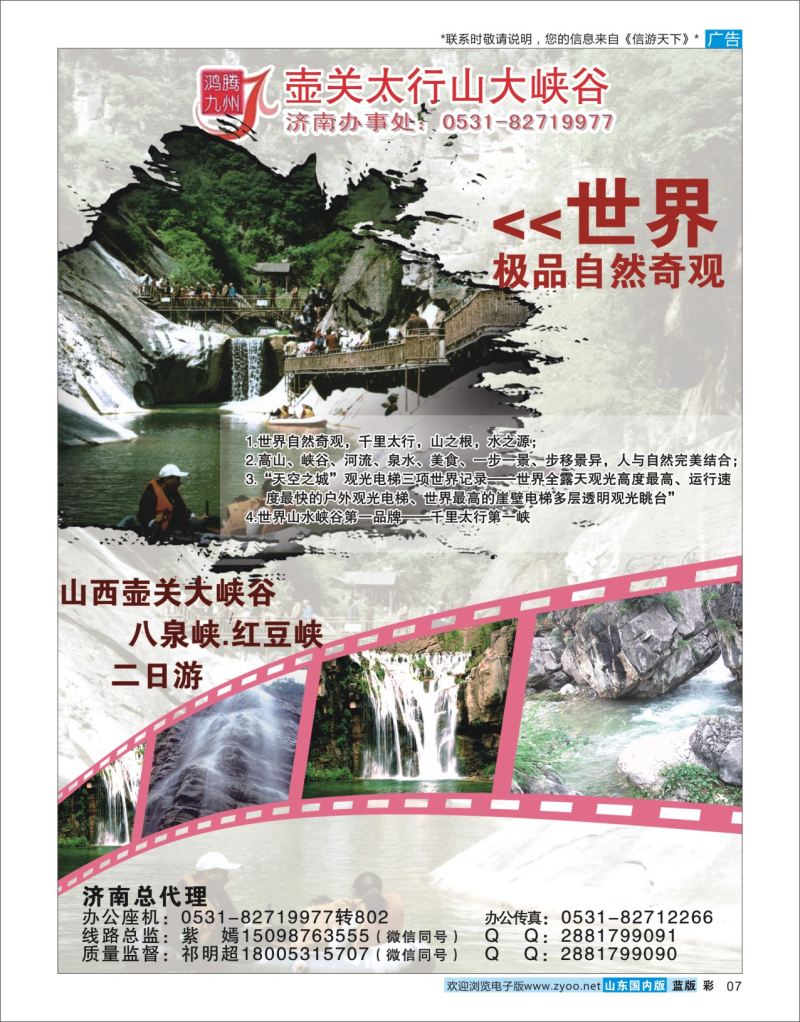 蓝彩7 鸿腾九州-沂山  省内专线