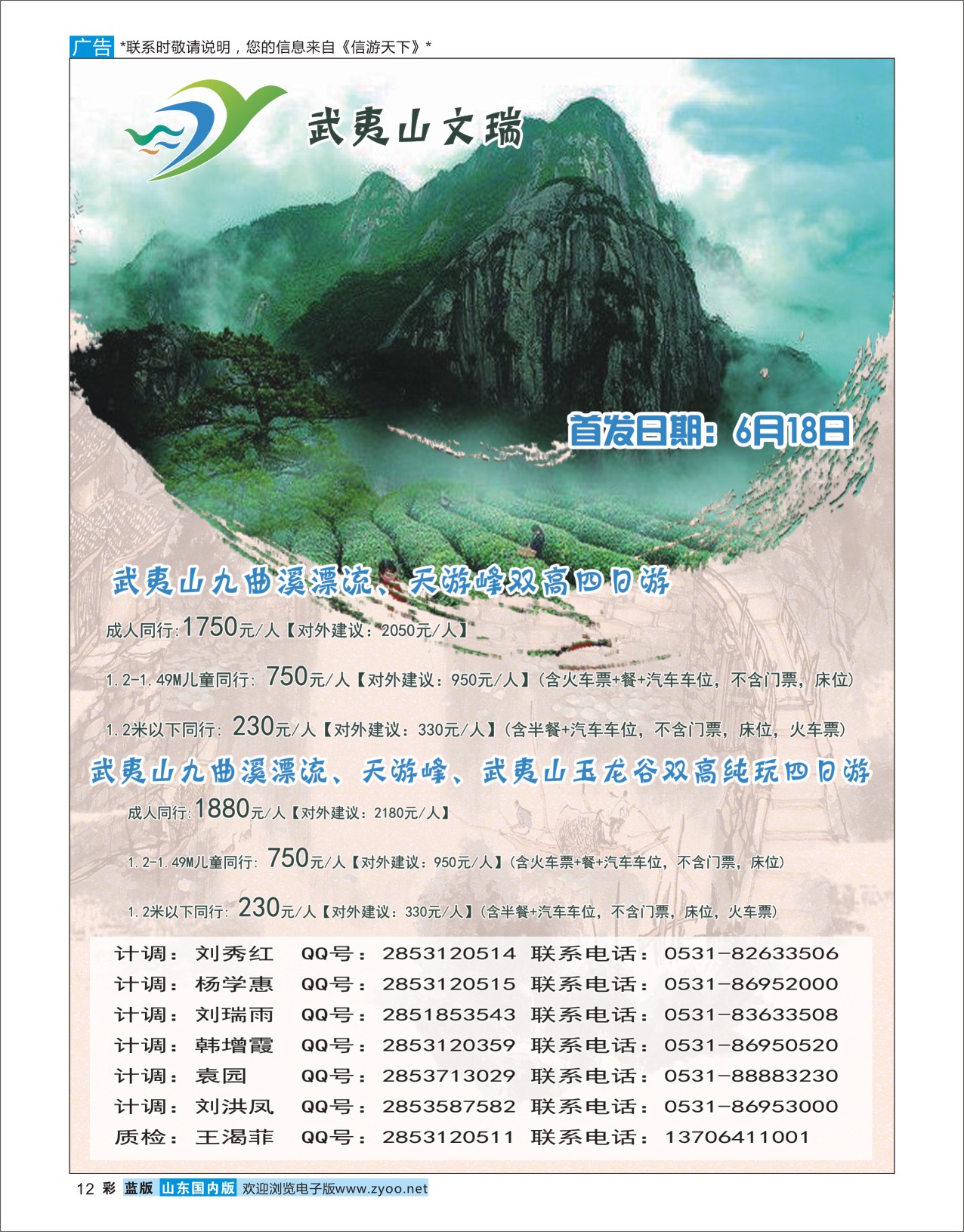 蓝彩12 济南文瑞  海南云南福建专线