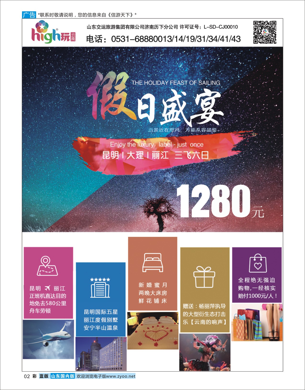 蓝彩2 high玩云南  海南云南福建专线