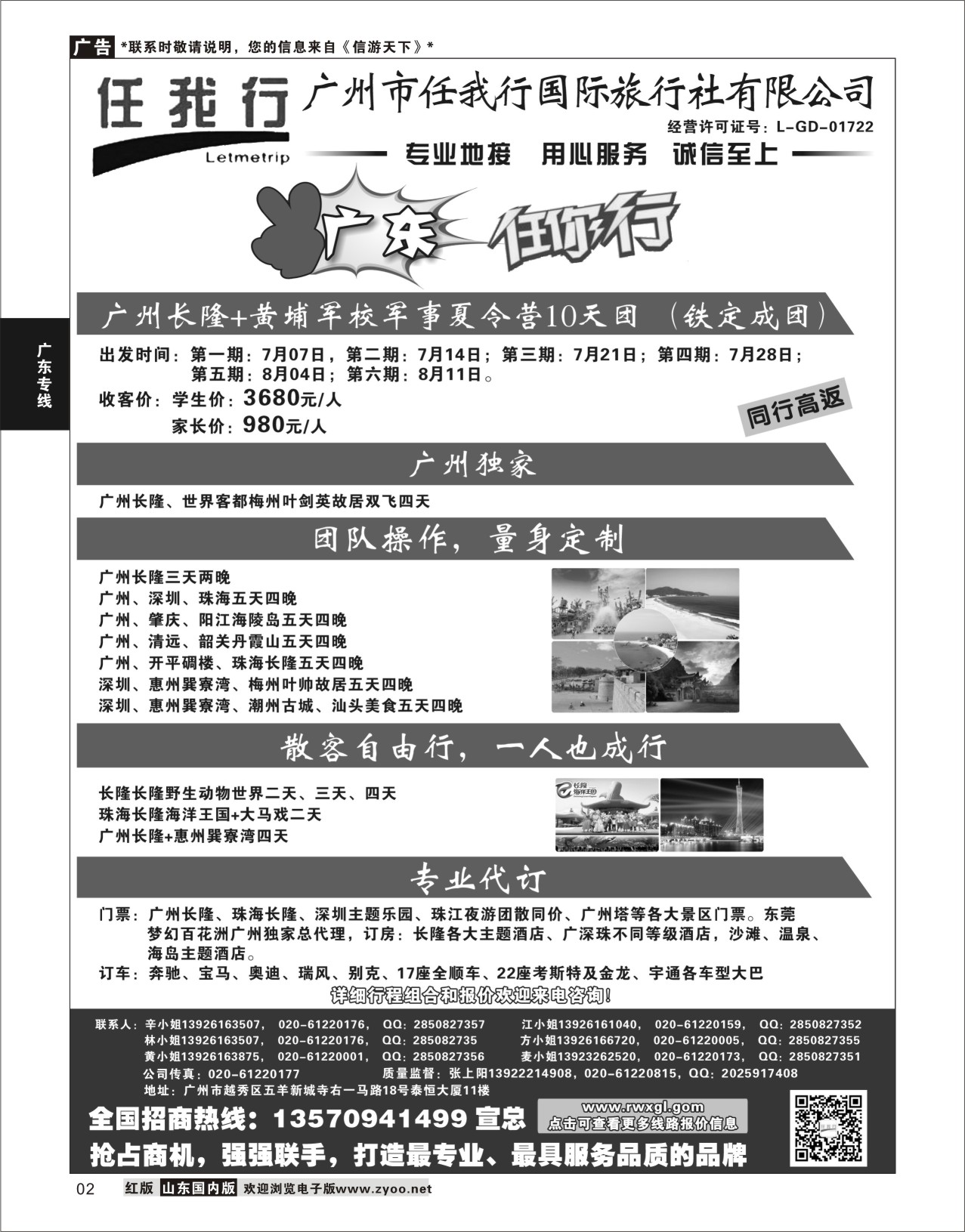 P02 广州市任我行国际旅行社——广东全方位地接  广深珠专线