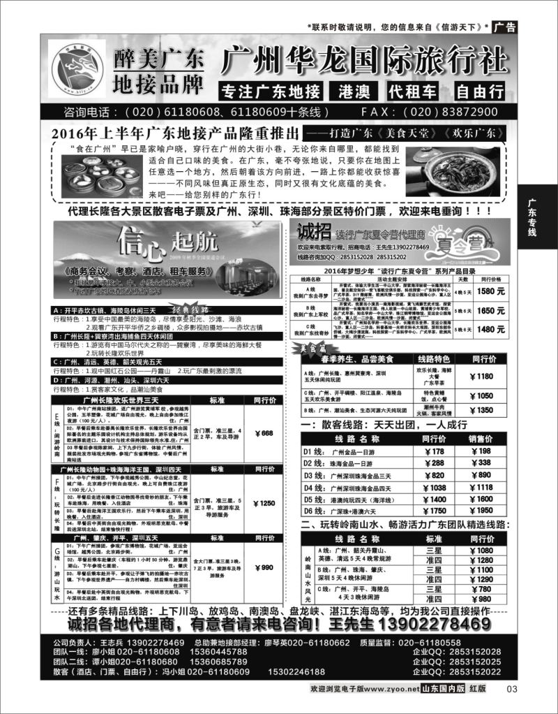 P03 广州华龙国旅——广东专业地接  广深珠专线
