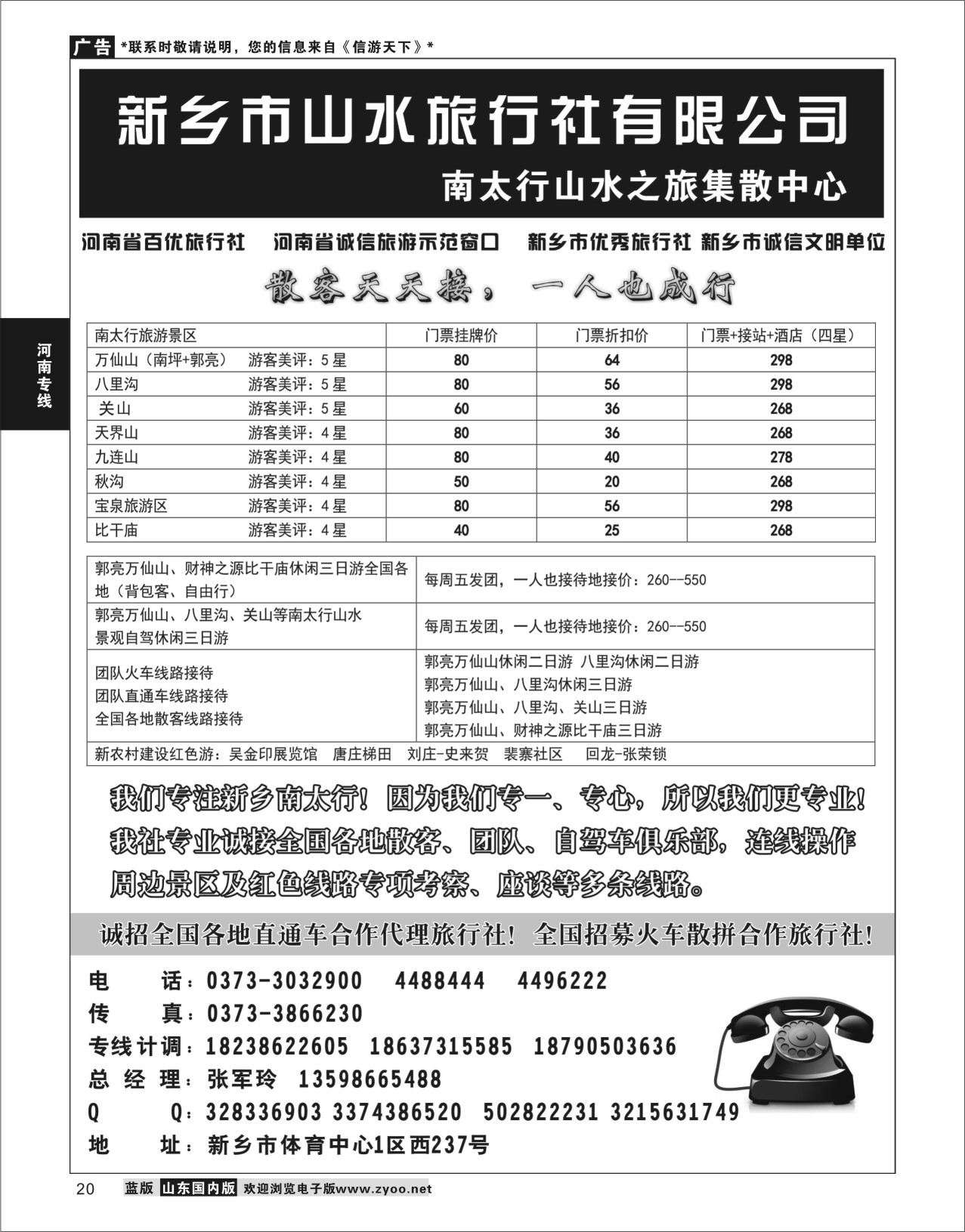 P20 河南省新乡市山水旅行社  河南专线