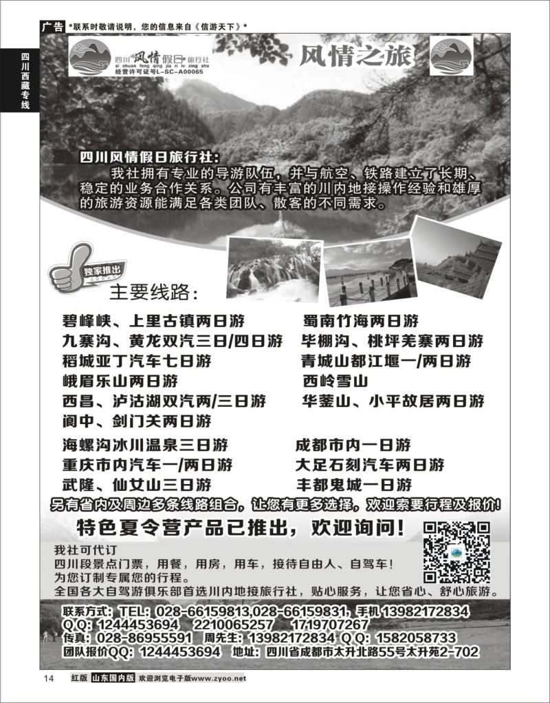 P14 四川风情假日旅行社-四川专业地接  川藏专线