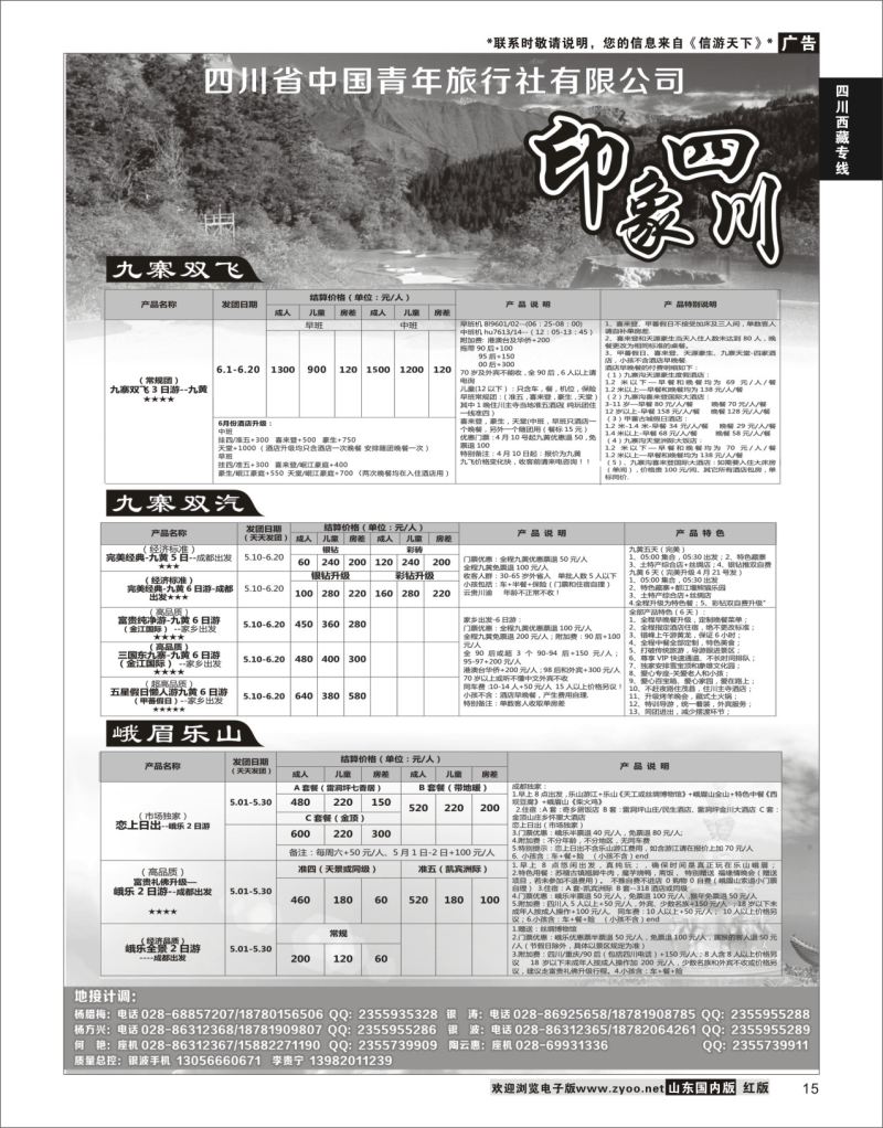 P15 四川省青旅-印象四川-专业地接  川藏专线