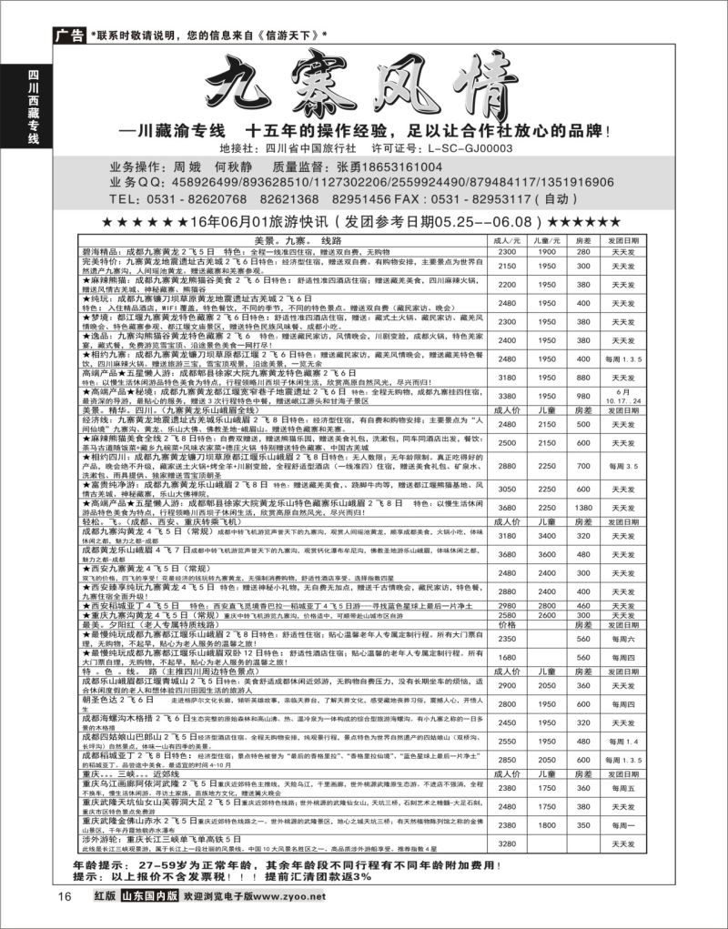 P16 九寨风情  川藏专线
