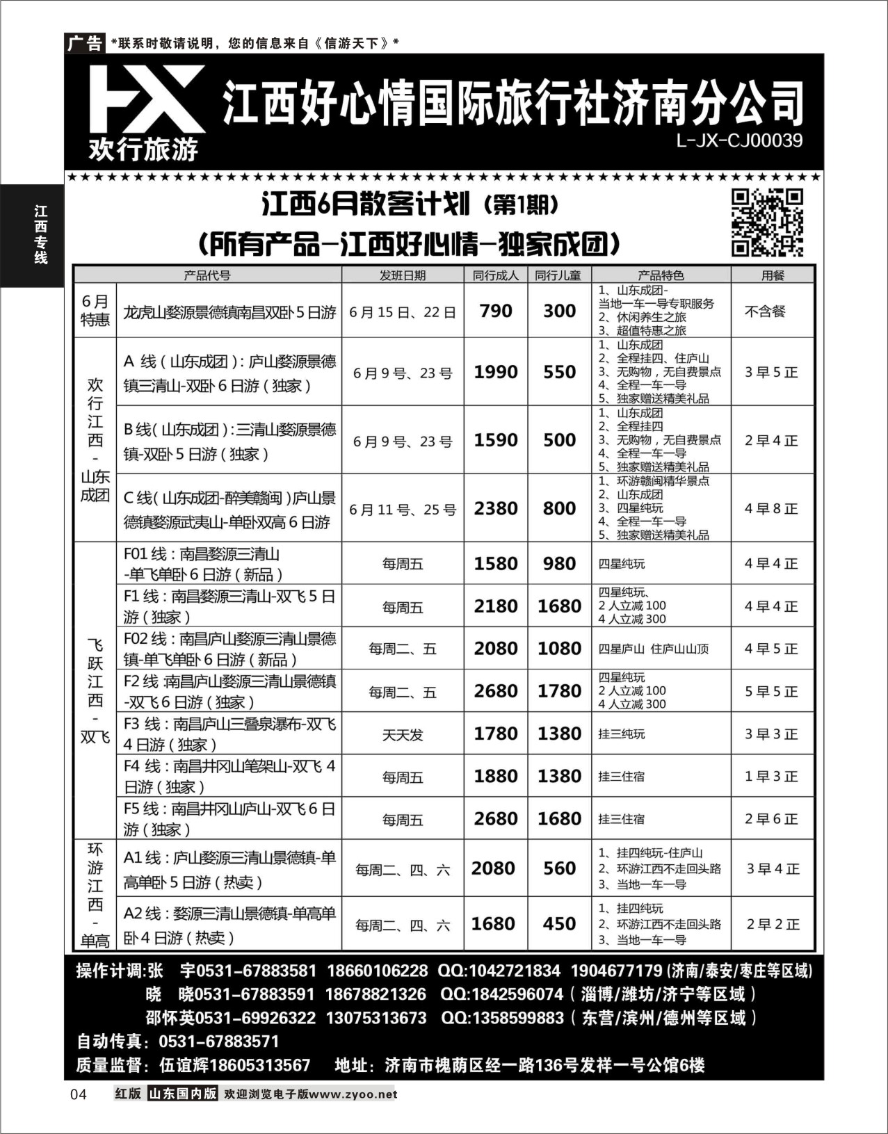 P04 江西好心情  江西专线