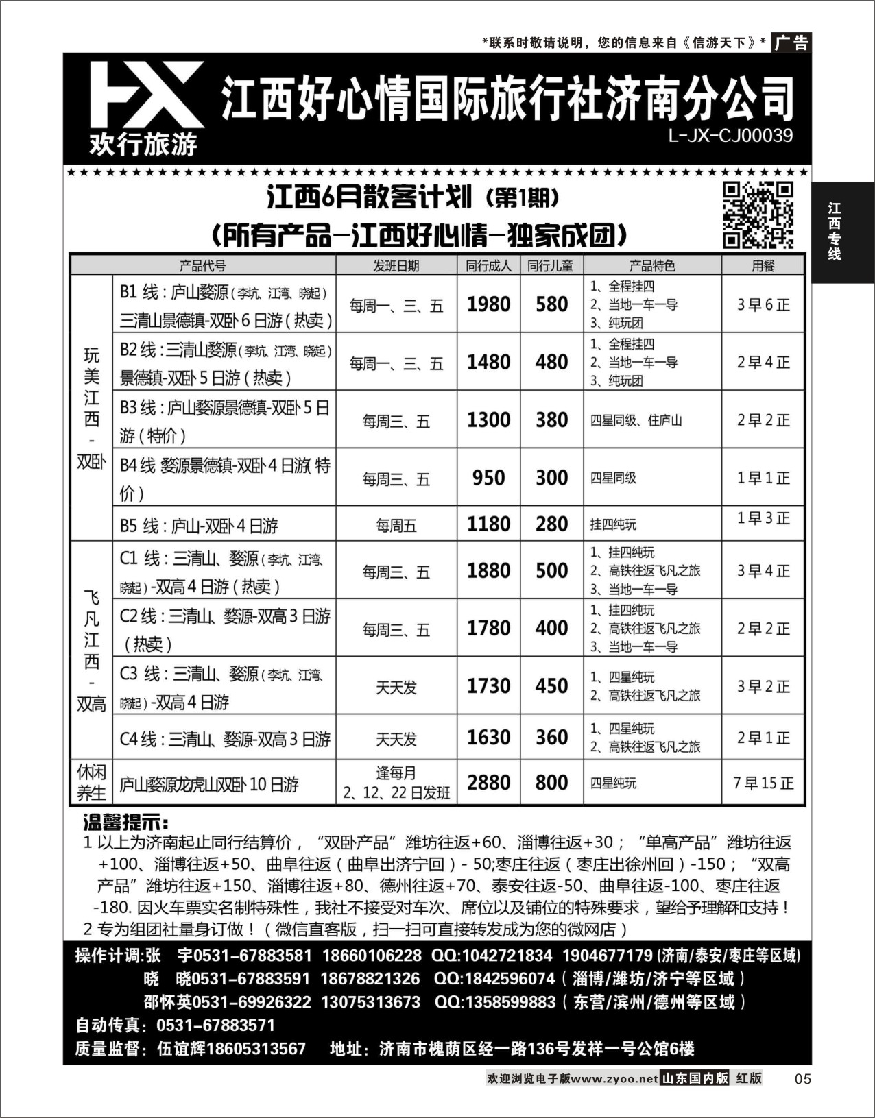 P05 江西好心情  江西专线