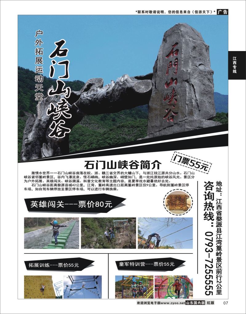 P07 石门山峡谷--户外拓展运动天堂  江西专线
