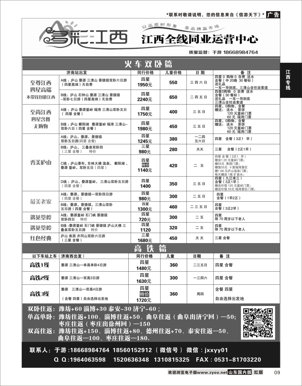 P09 多彩江西——江西专线  江西专线