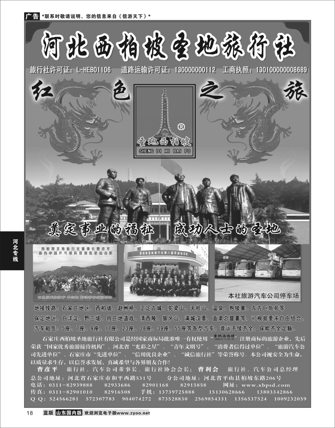 P18 西柏坡旅行社·石家庄地区、保定地区、西柏坡专业地接  河北专线