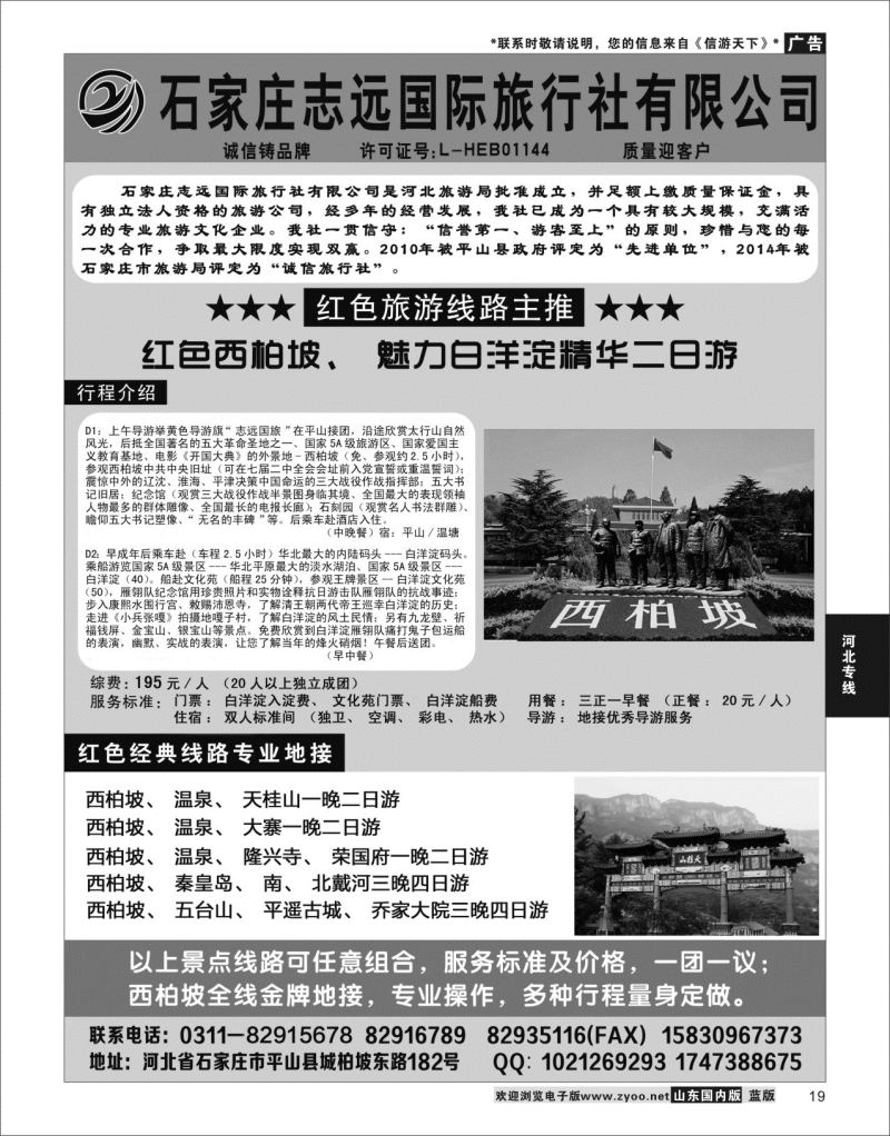 P19 西柏坡专业地接·石家庄志远国际旅行社  河北专线