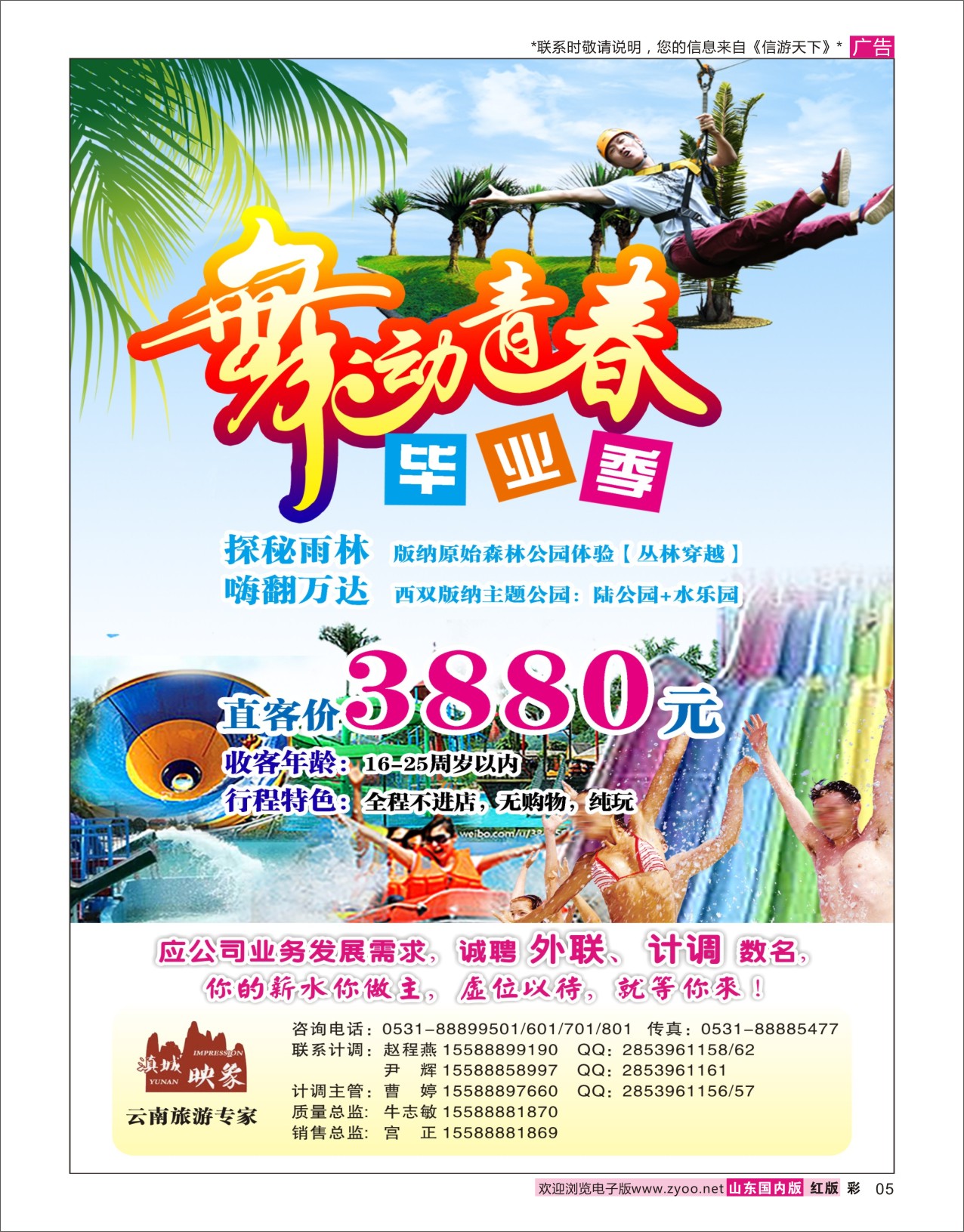 红彩5 滇城映象——云南旅游专线 ｛06755｝ 海南云南福建专线