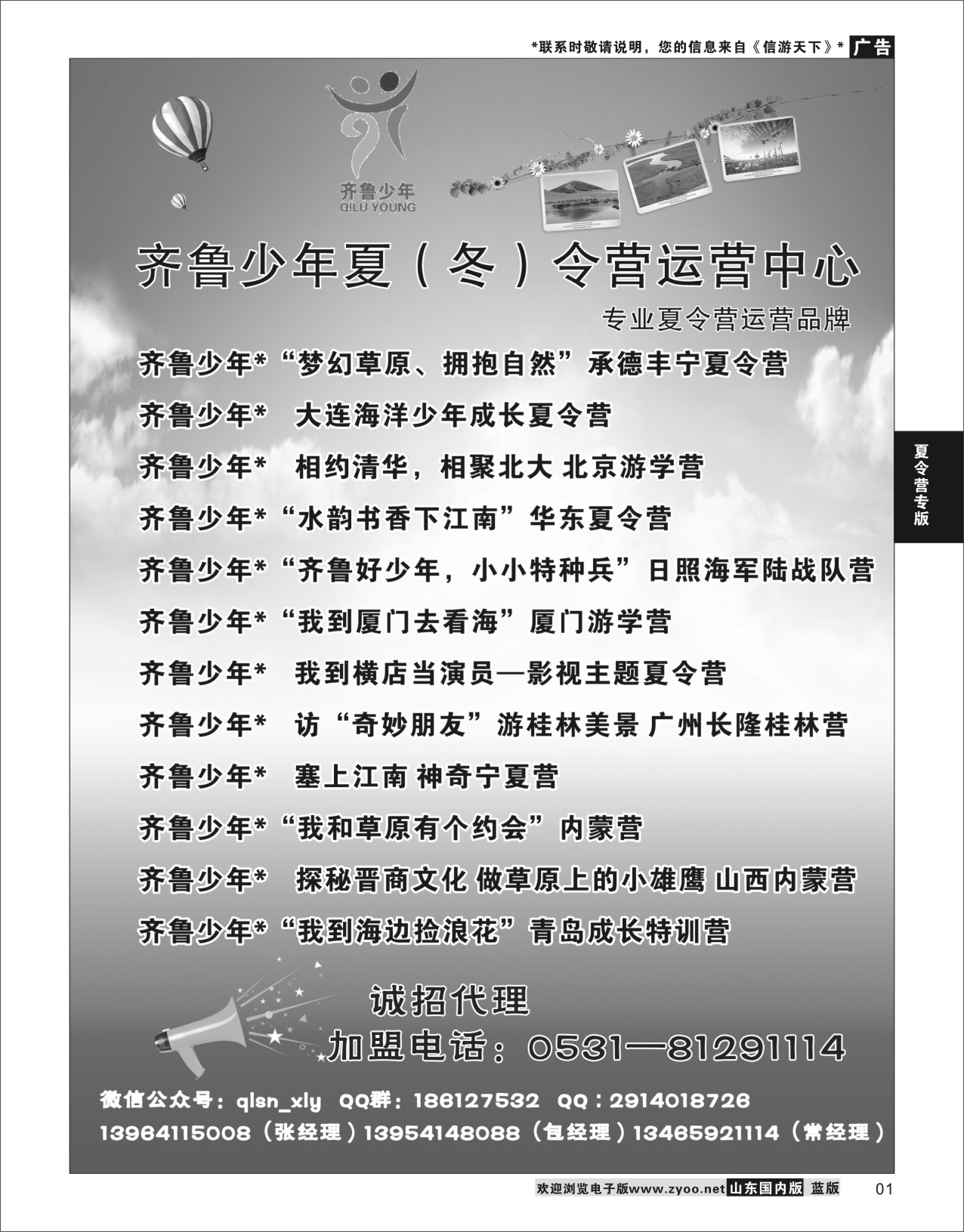 P01 齐鲁少年夏令营  夏令营专线