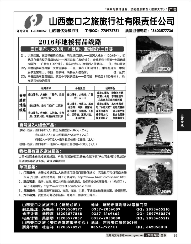 P35 山西壶口之旅旅行社（总部）·自驾游、山陕专业地接批发商  山西专线