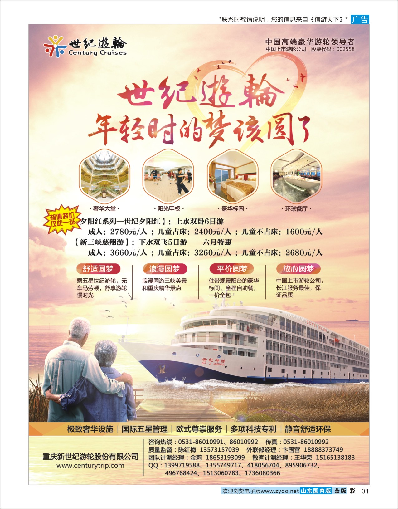 蓝彩1 世纪游轮--年轻时的梦该圆了（长江三峡之旅）   三峡鄂渝专线