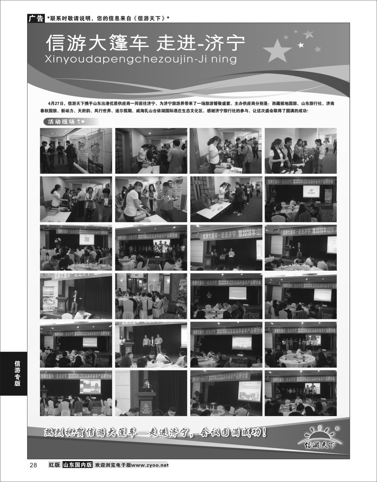 P28 信游大篷车走进济宁  信游专版