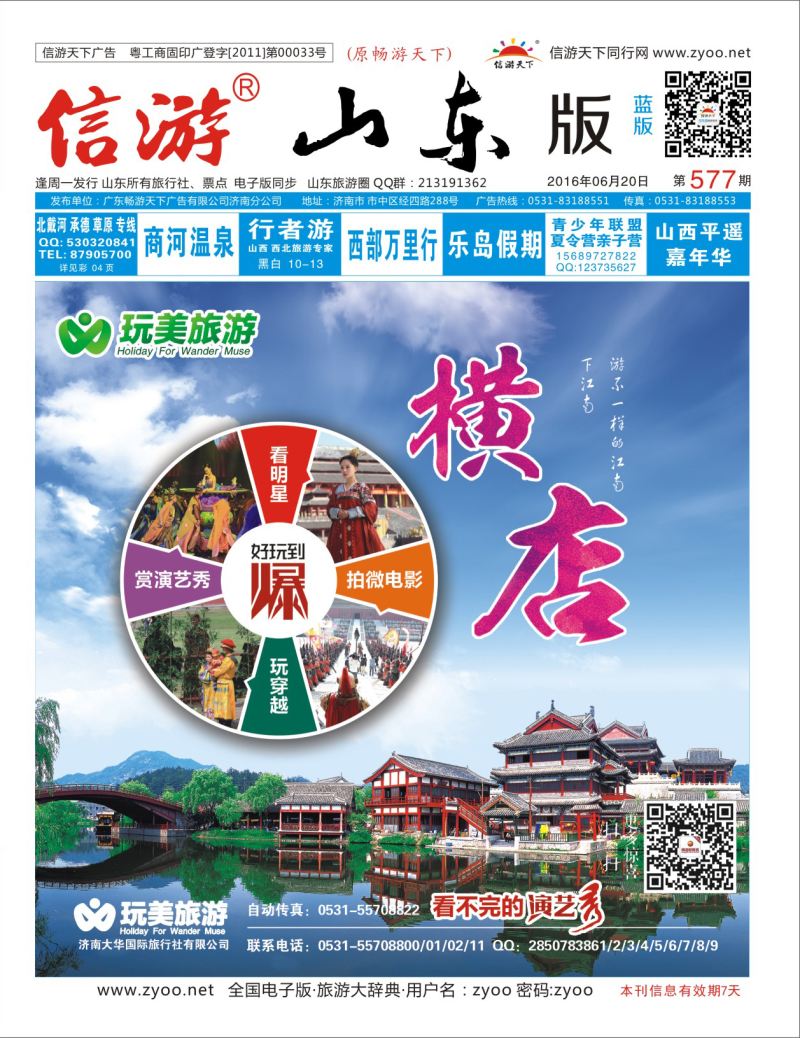 蓝版封面 济南大华国际旅行社 