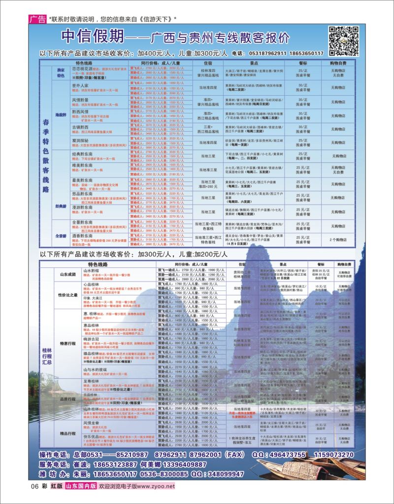红彩6 中信假期-广西贵州专线  广西贵州专线