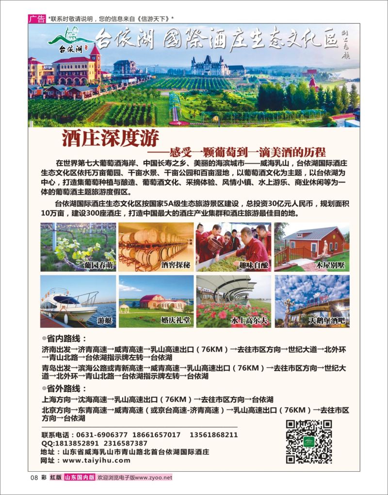 红彩8 中国酒庄旅游最佳目的地-台依湖国际酒庄生态文化区  省内专线