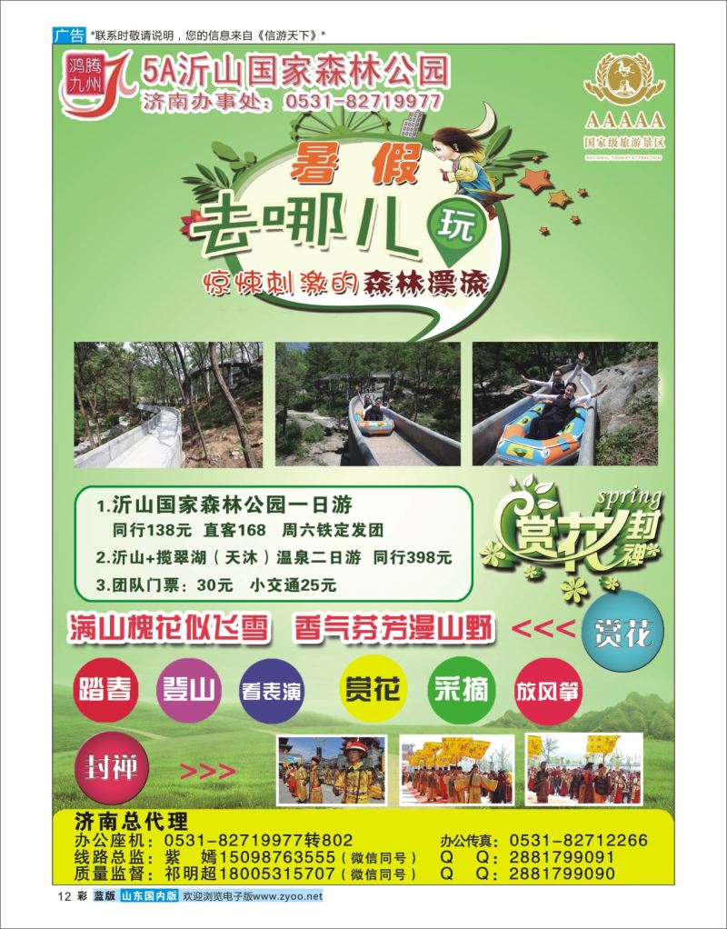 蓝彩12 鸿腾九州-沂山  省内专线
