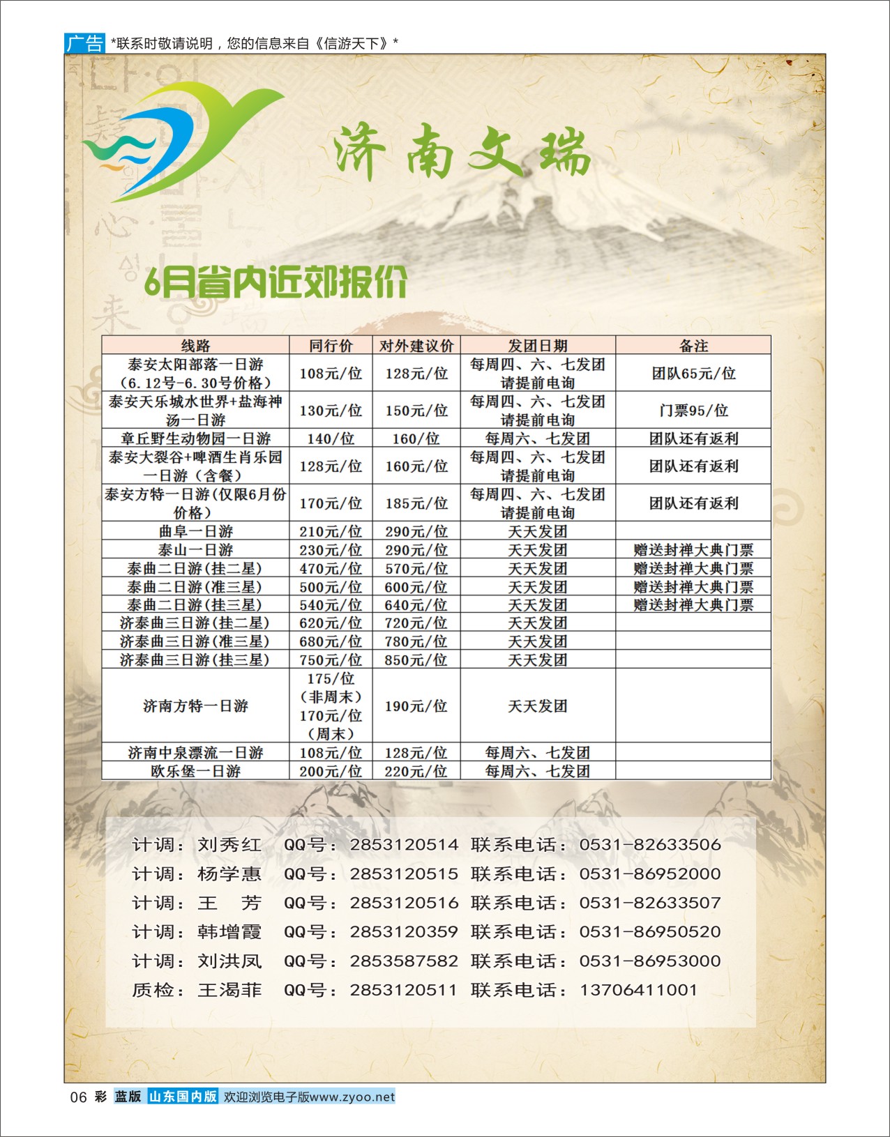 蓝彩6 济南文瑞  省内专线