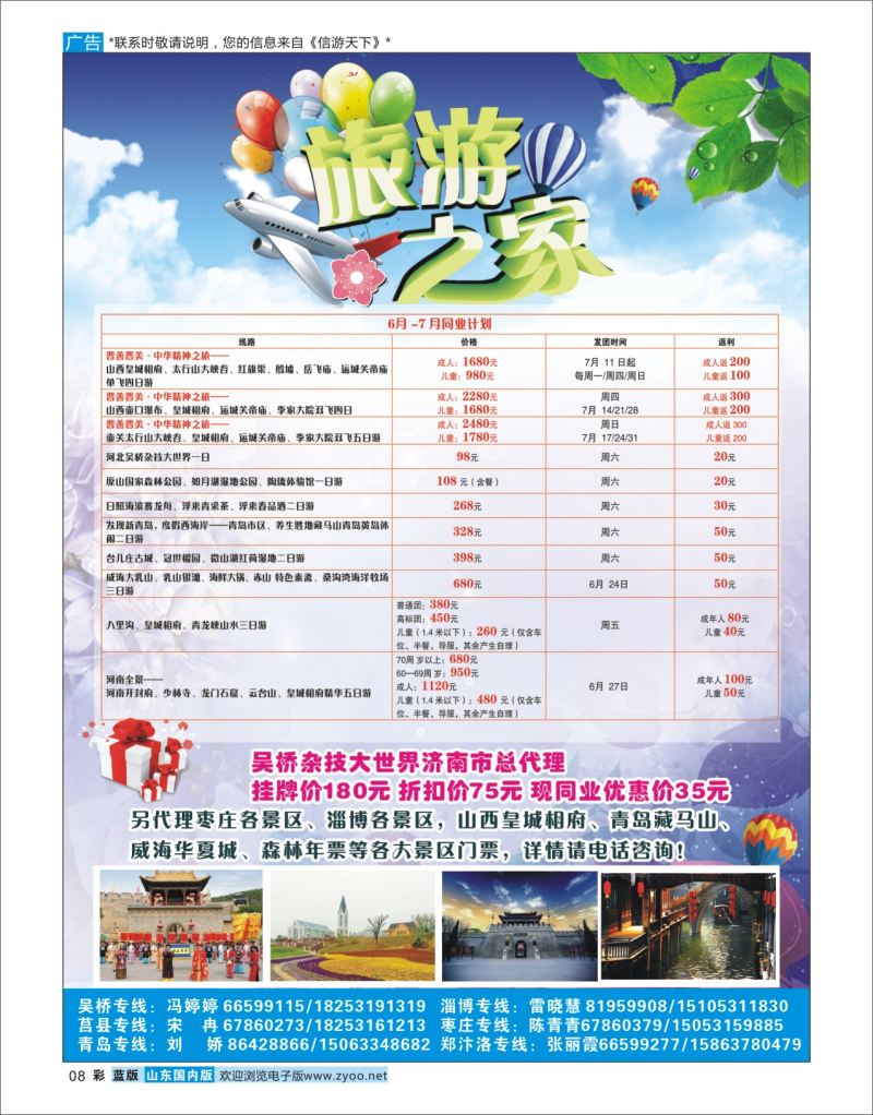 蓝彩8 旅游之家  省内专线