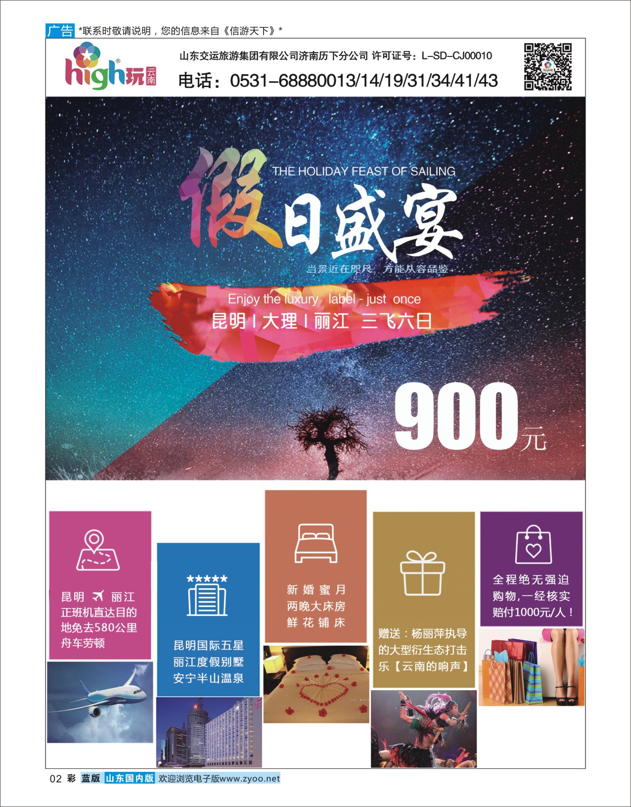 蓝彩2 high玩云南  海南云南福建专线
