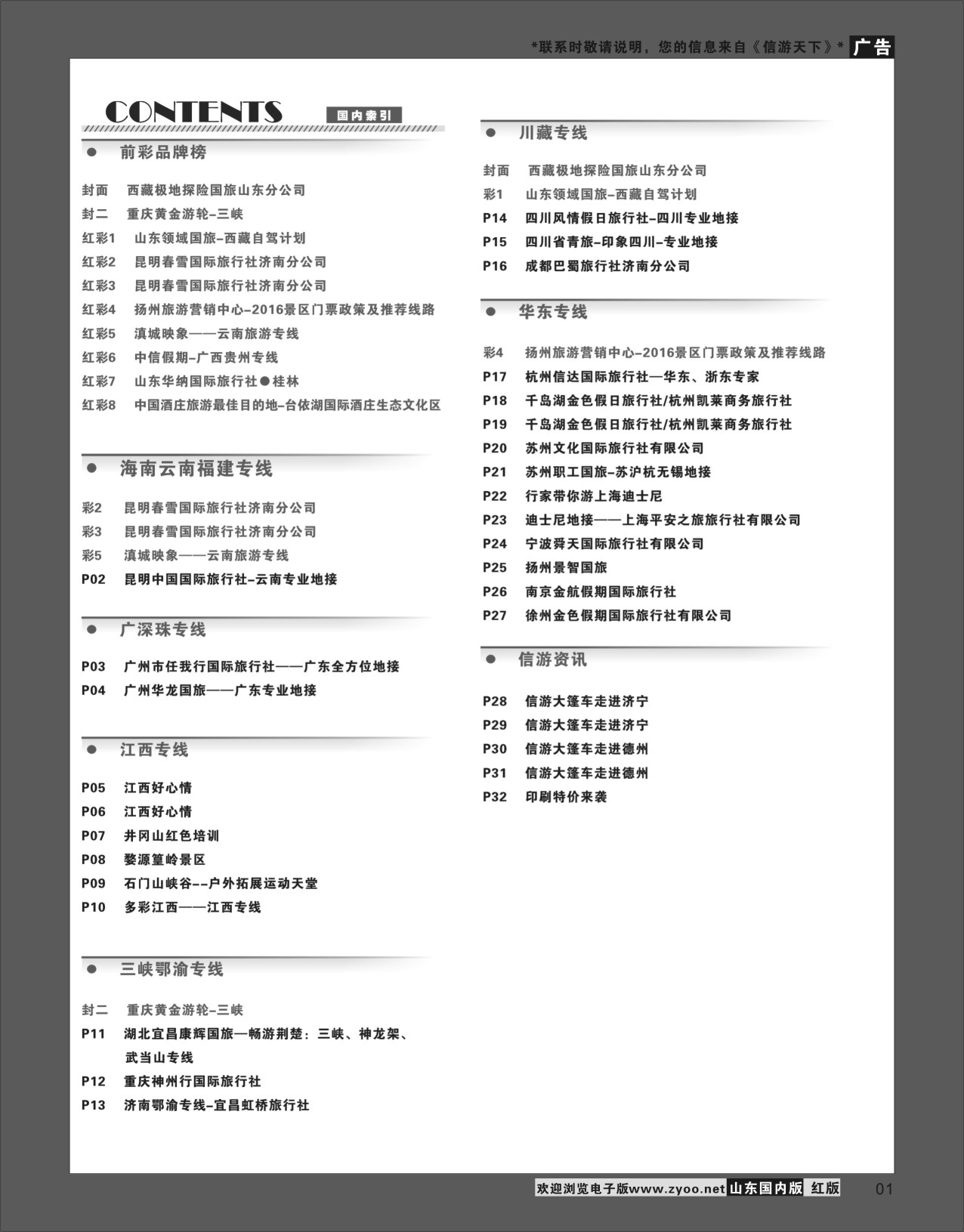 P01 目录