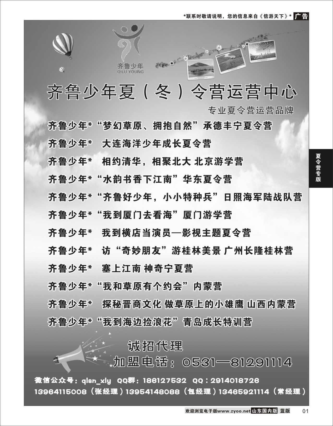 P01 齐鲁少年夏令营  夏令营专线