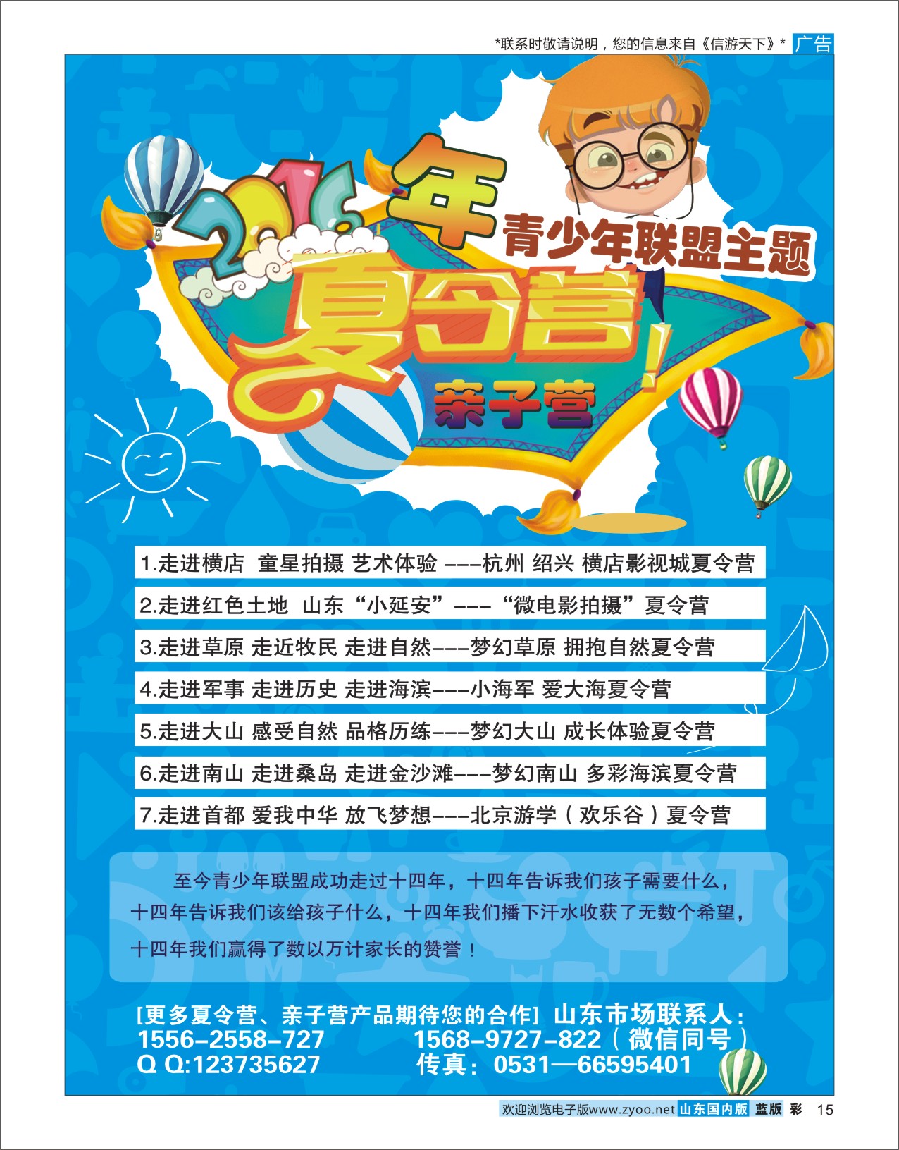 蓝彩15 青少年联盟夏令营亲子营  夏令营专线