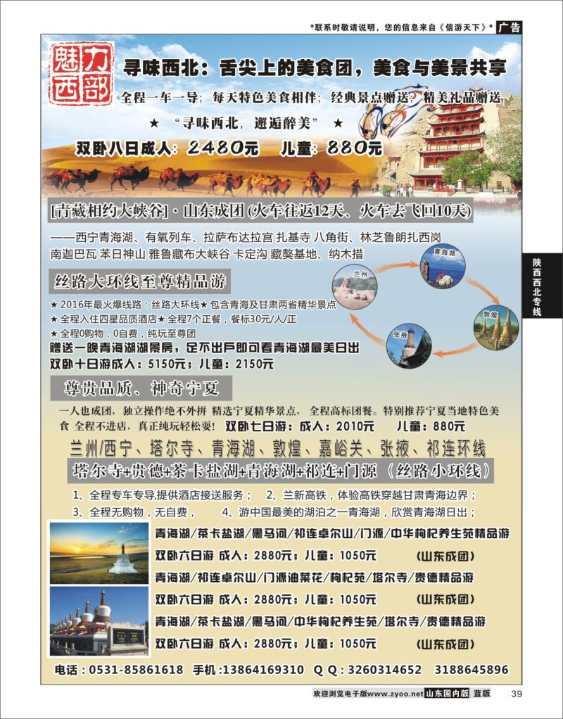 P39 魅力西部  陕西西北专线