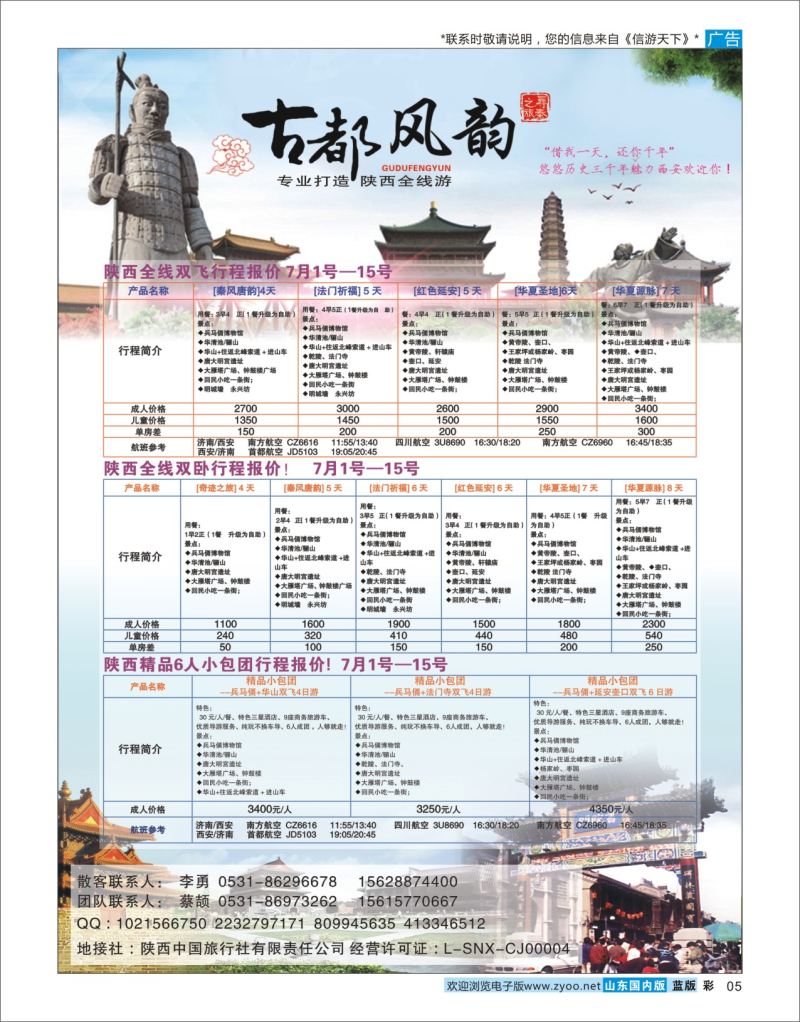 蓝彩5 古都风韵  陕西西北专线