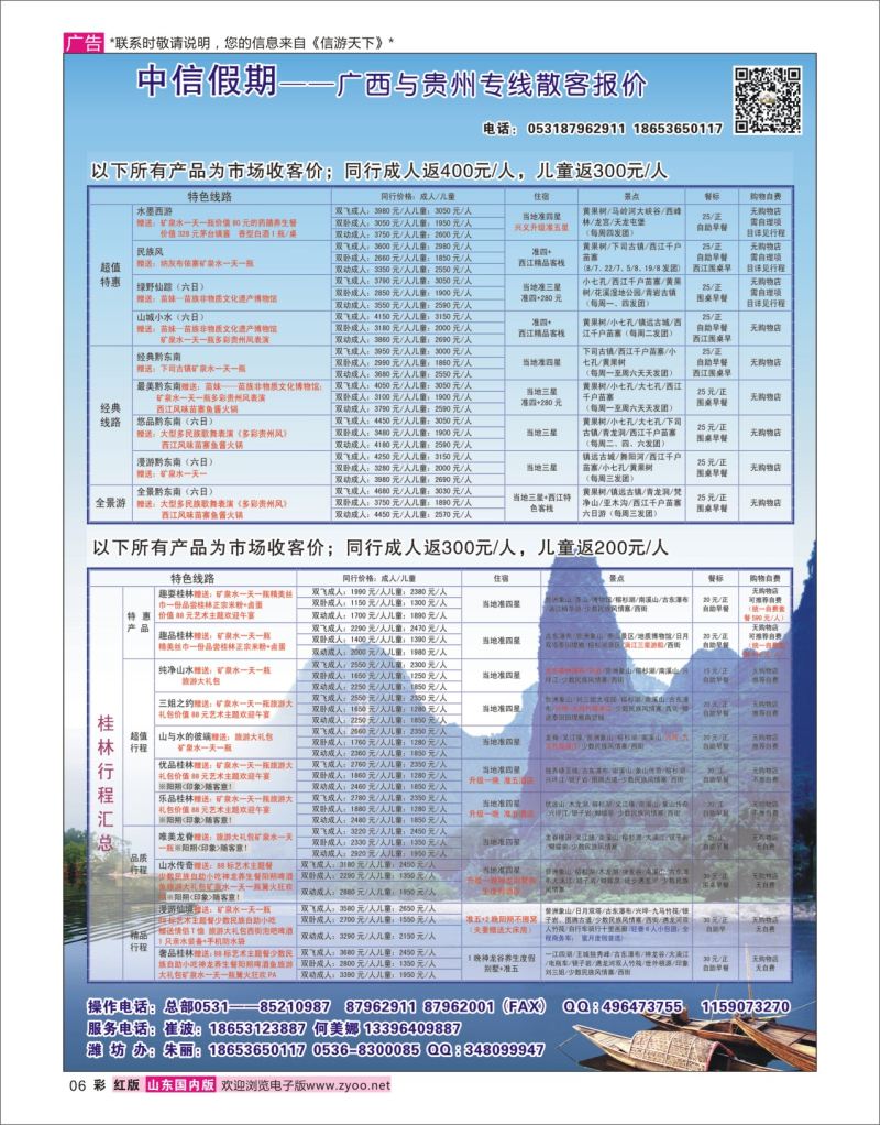 红彩6 中信假期-广西贵州专线  广西贵州专线