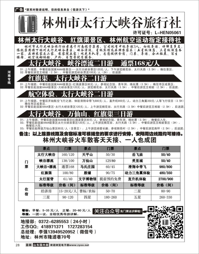 P28 林州大峡谷旅行社－安阳全线地接  河南专线
