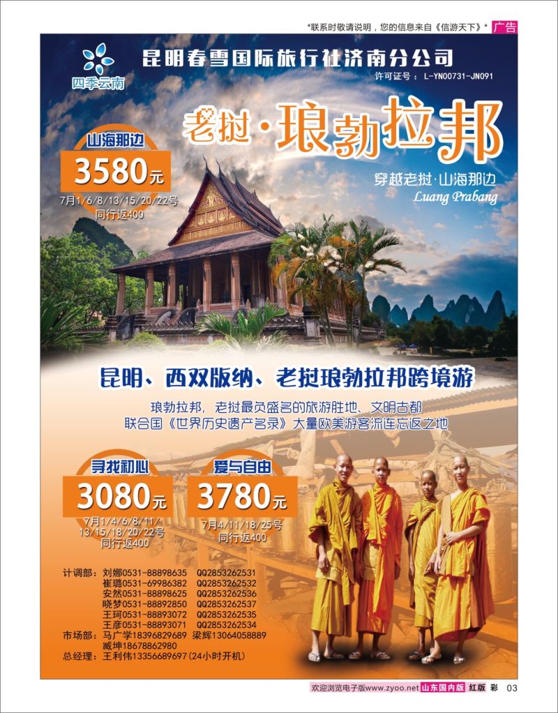 红彩3 昆明春雪国际旅行社济南分公司  海南云南福建专线