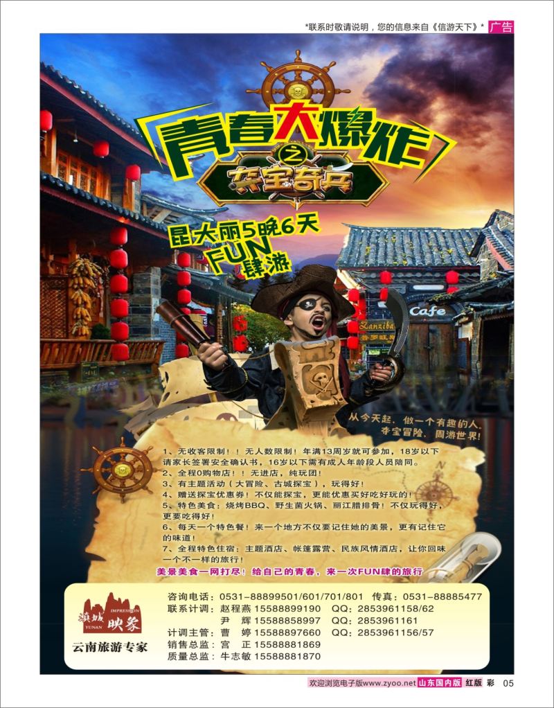 红彩5 滇城映象——云南旅游专线 ｛06755｝ 海南云南福建专线