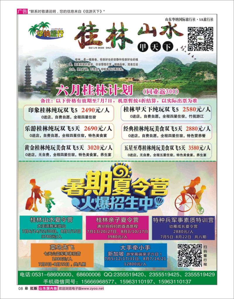红彩8 山东华纳国际旅行社 桂林  广西越南专线