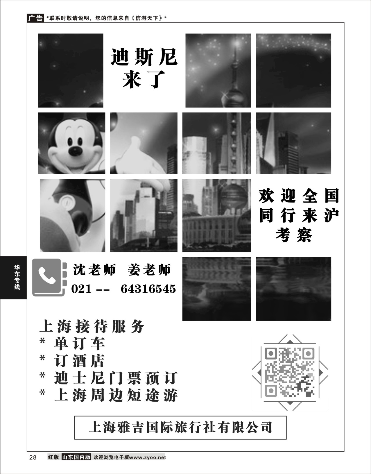 P28 行家带你游上海迪士尼  华东专线
