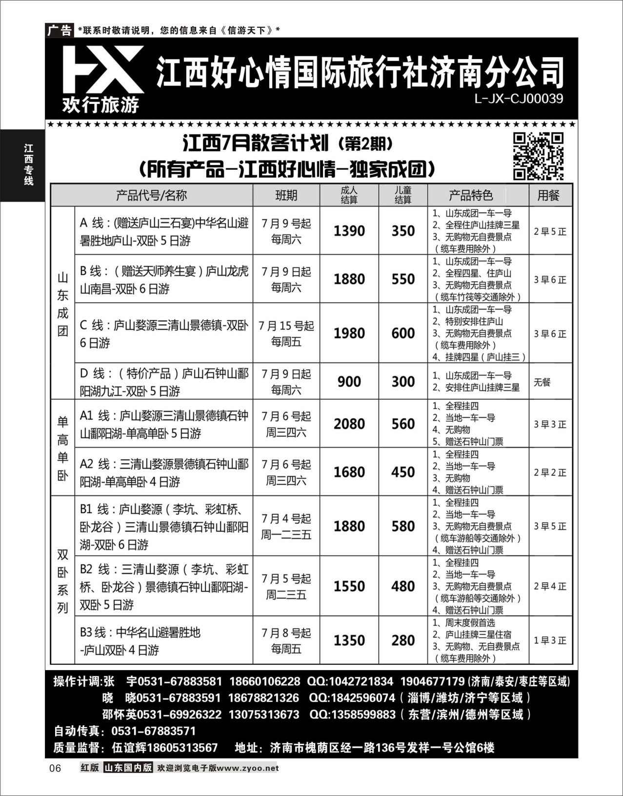 P06 江西好心情  江西专线