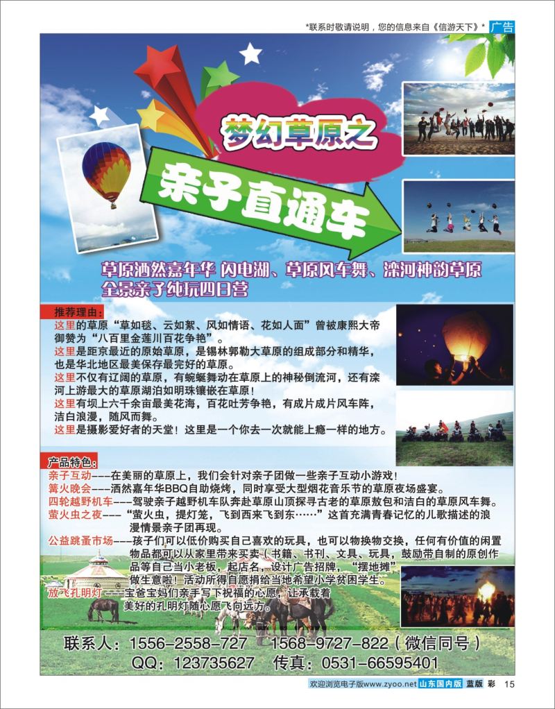 蓝彩15 草原亲子游  河北专线