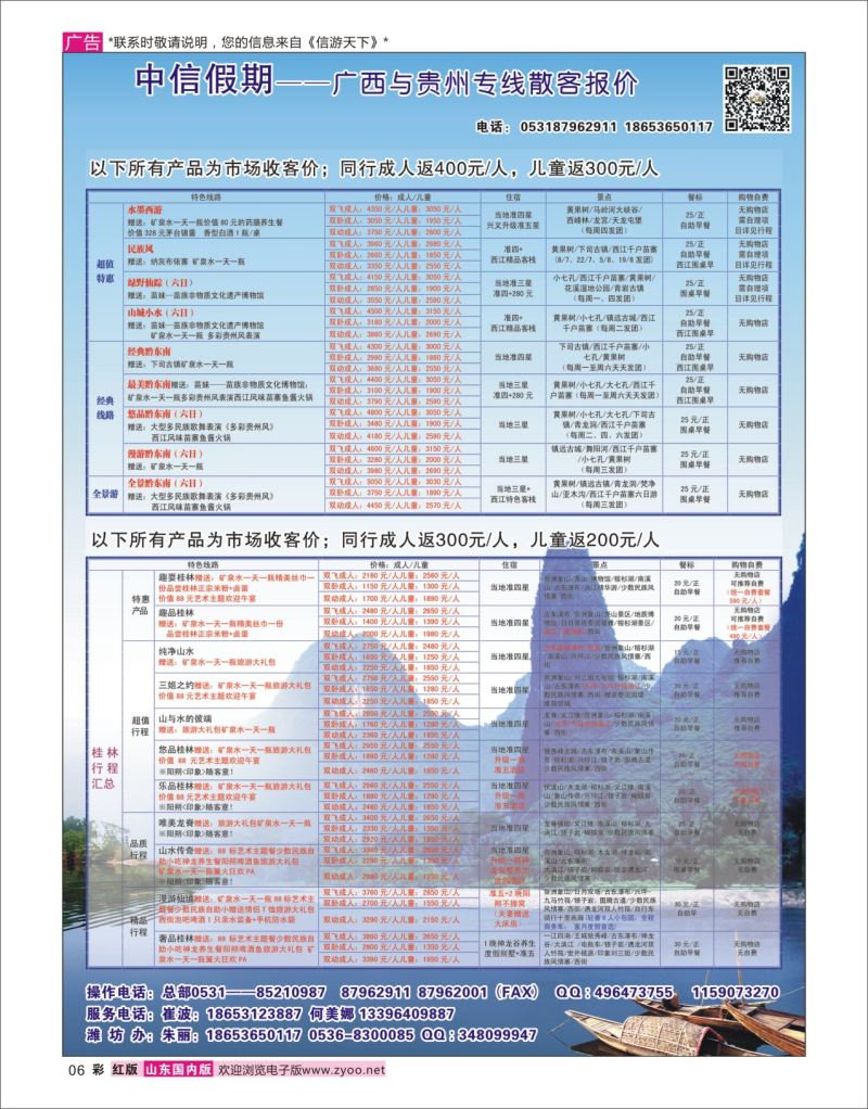 红彩6 中信假期-广西贵州专线  广西贵州专线