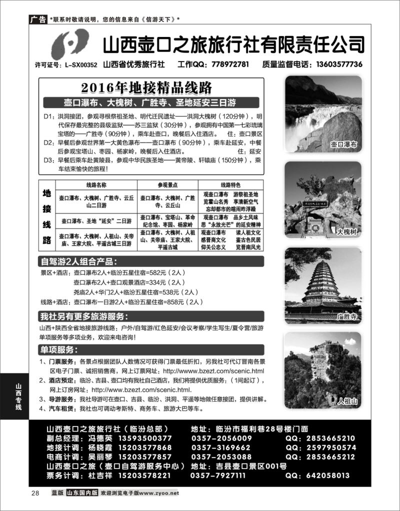 P28 山西壶口之旅旅行社（总部）·自驾游、山陕专业地接批发商  山西专线
